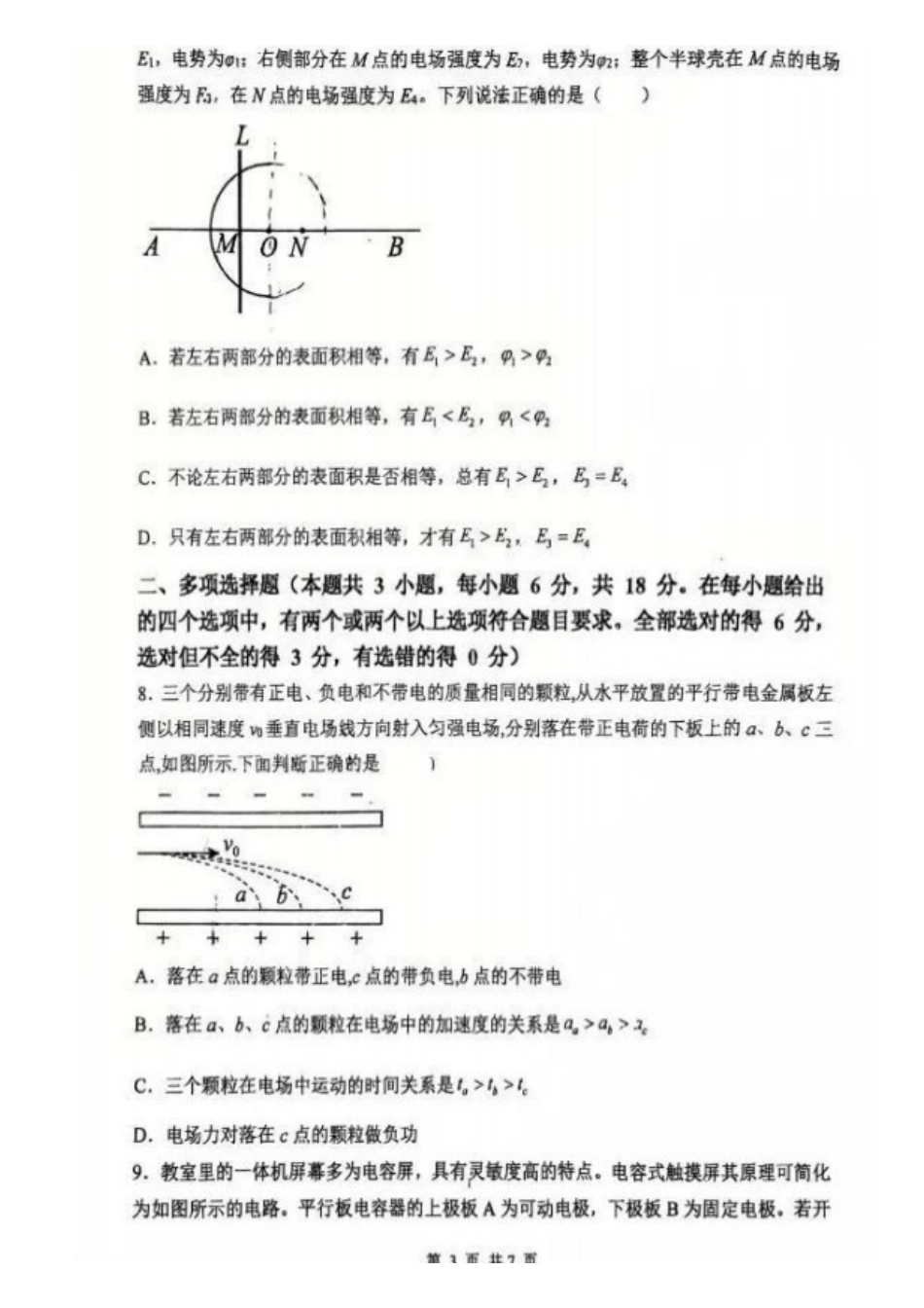 物理试卷【Top5强校】【高二】河南省郑州外国语学校2025-2026学年高二上学期月考(时间未知).pdf_第3页