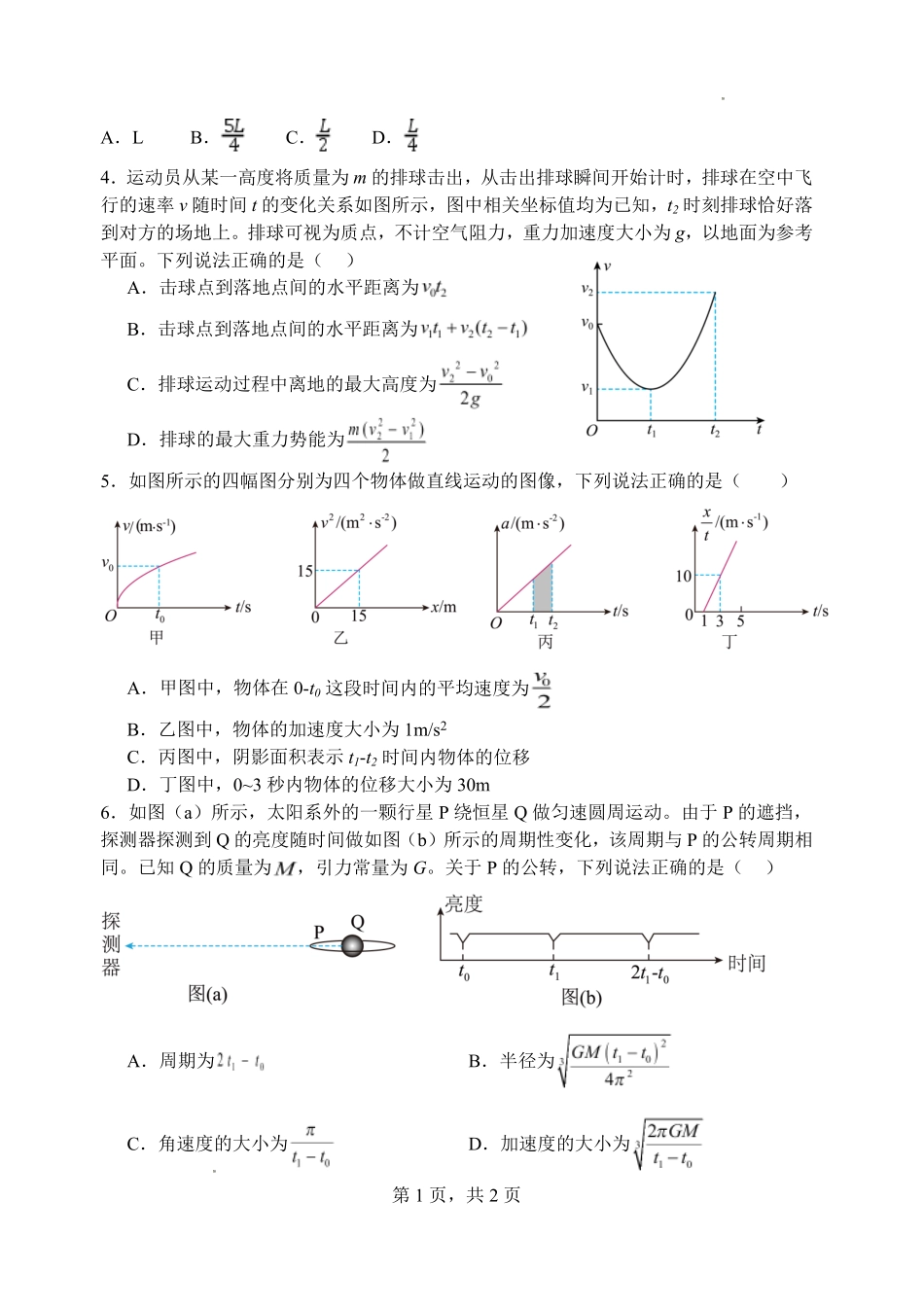物理试卷【Top5强校】河南省郑州外国语学校2025-2026学年高三上期第三次调研考(3-.4).pdf_第2页
