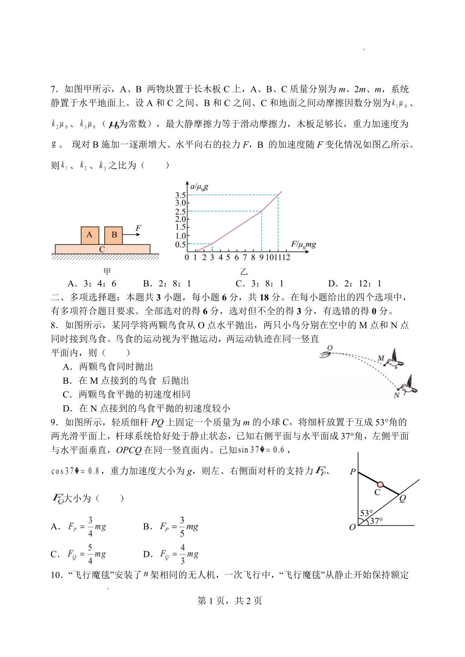 物理试卷【Top5强校】河南省郑州外国语学校2025-2026学年高三上期第三次调研考(3-.4).pdf_第3页