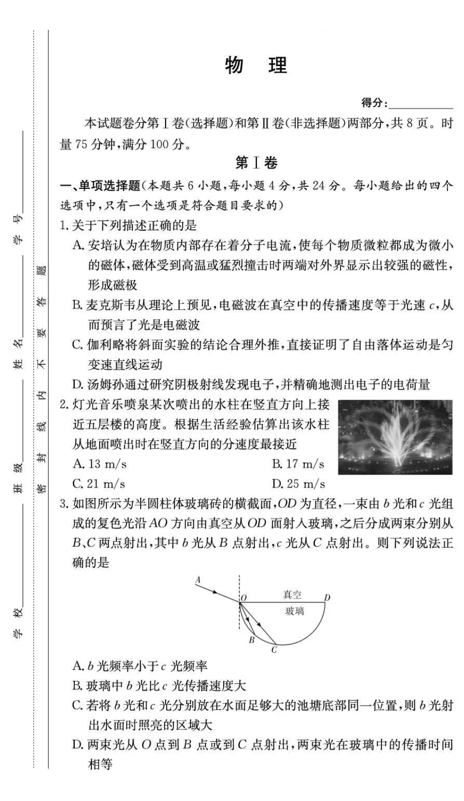 物理试卷【Top5强校】湖南省师范大学附属中学2026届高三月考试卷(三)(0.30-0.3).pdf_第1页