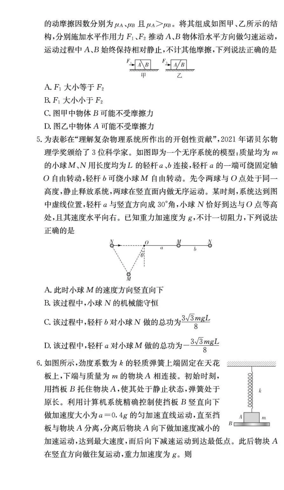 物理试卷【Top5强校】湖南省师范大学附属中学2026届高三月考试卷(三)(0.30-0.3).pdf_第2页