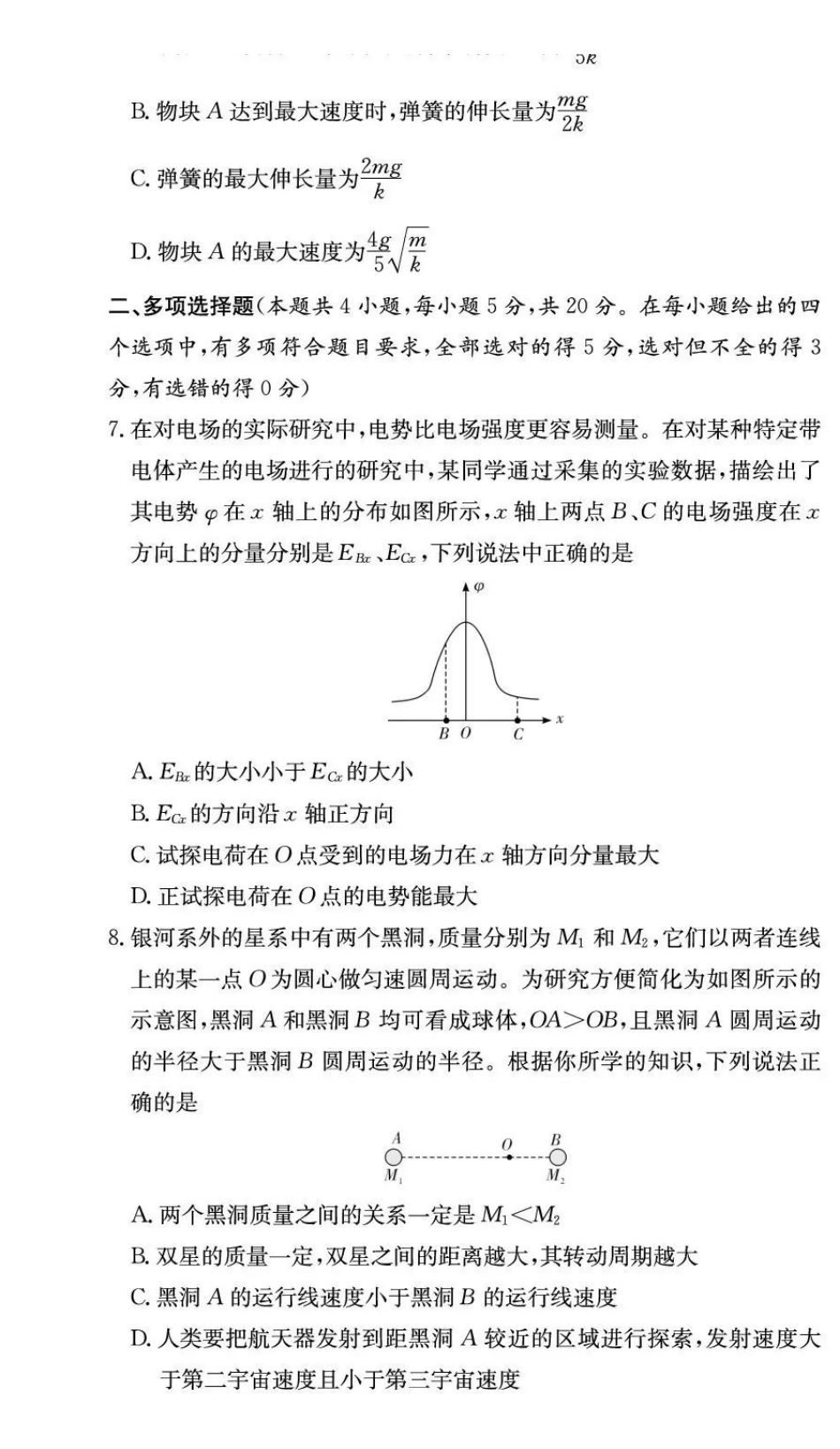 物理试卷【Top5强校】湖南省师范大学附属中学2026届高三月考试卷(三)(0.30-0.3).pdf_第3页