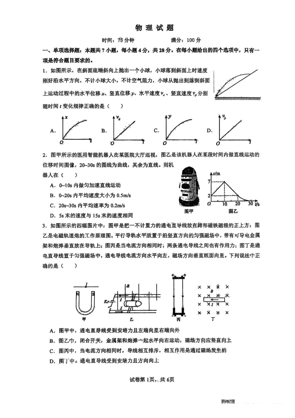物理试卷【Top30强校】山西省太原市山西大学附属中学校2025-2026学年高三上学期0月模块诊断（总第五次）(0.28-0.29).pdf_第1页