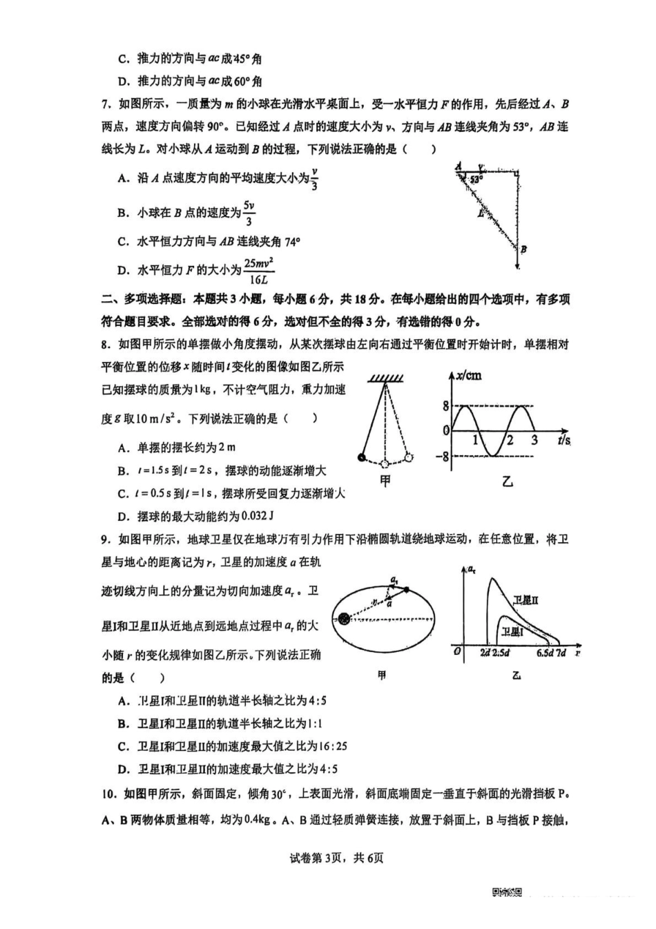 物理试卷【Top30强校】山西省太原市山西大学附属中学校2025-2026学年高三上学期0月模块诊断（总第五次）(0.28-0.29).pdf_第3页