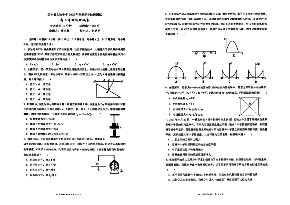 物理试卷【Top35强校】【黑吉辽蒙卷】辽宁省实验中学2025年秋季学期2026届高三上期中阶段测试(.2-.3).pdf_第1页