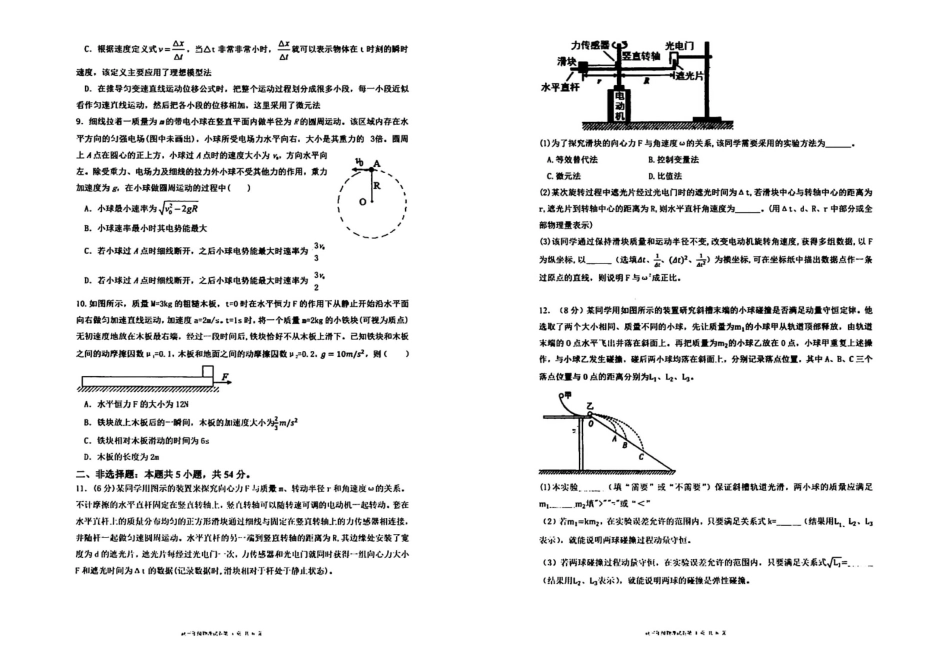 物理试卷【Top35强校】【黑吉辽蒙卷】辽宁省实验中学2025年秋季学期2026届高三上期中阶段测试(.2-.3).pdf_第2页