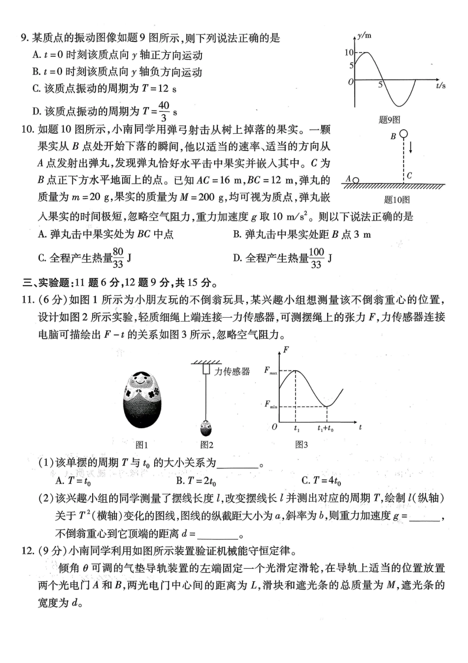 物理试卷【Top50强校】重庆市南开中学高2026届高三第三次质量检测(.7-.8).pdf_第3页
