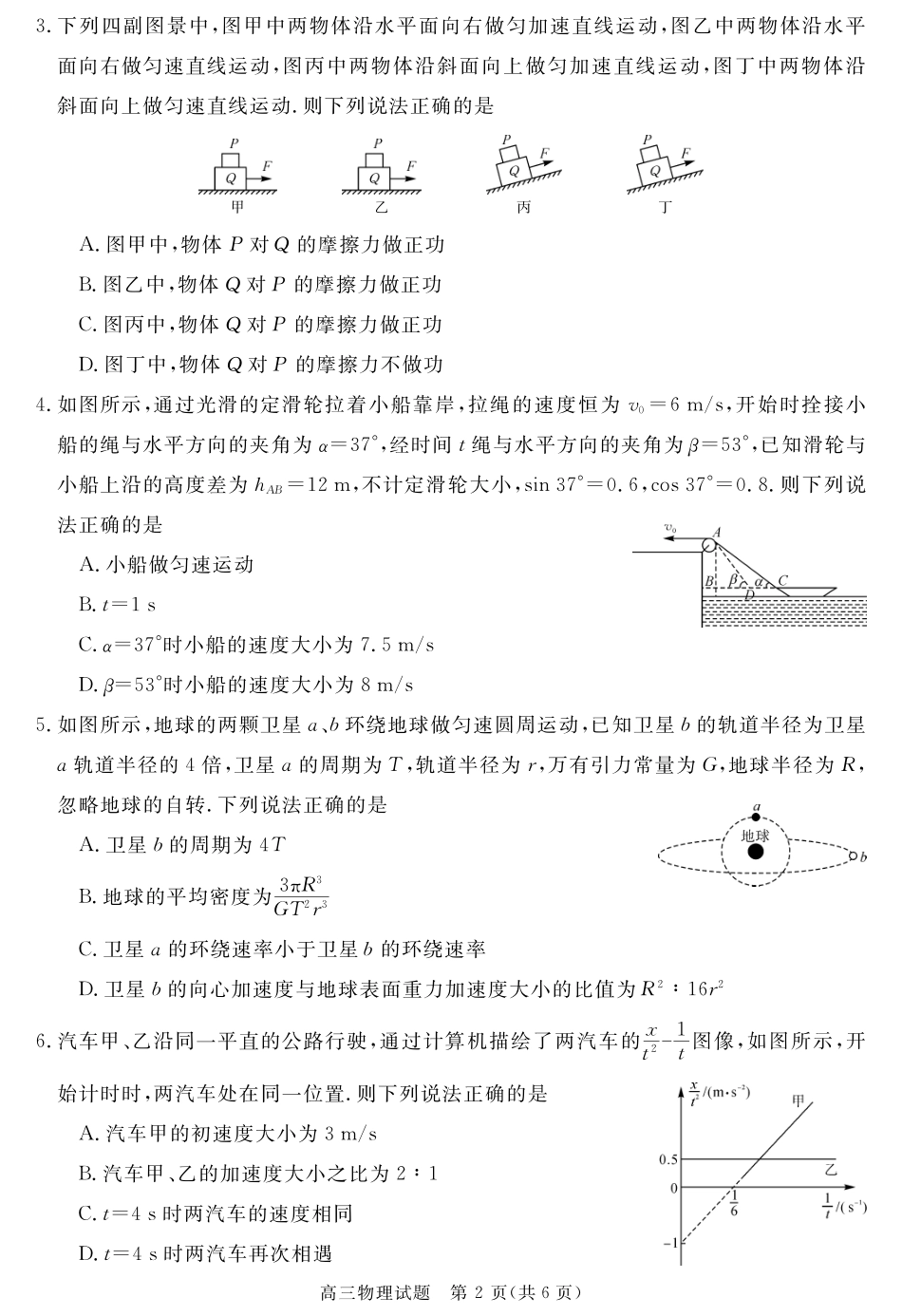 物理试卷【超清原版】安徽省华师联盟2026届高三第一学期11月质量检测（11.13-11.14）.pdf_第2页