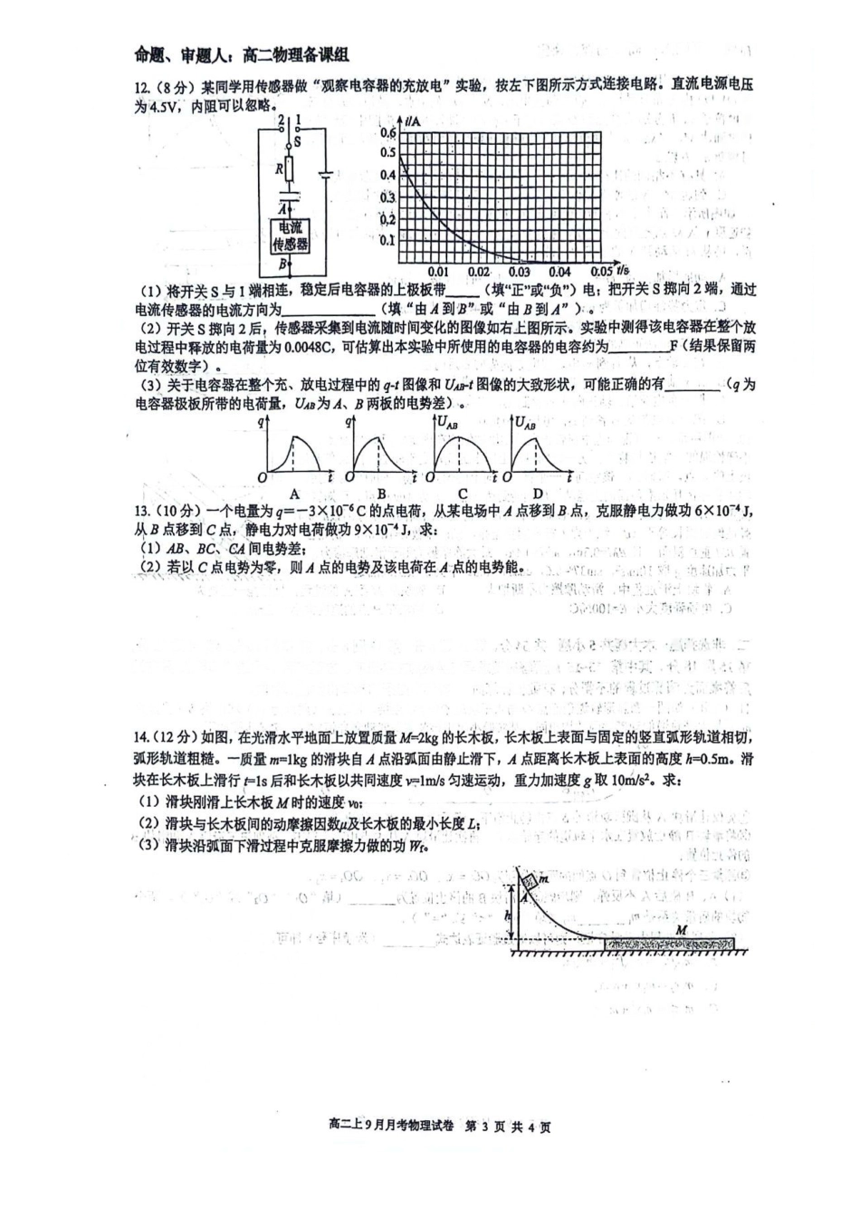 物理试卷【高二】广西壮族自治区南宁二中2025-09月高二月考(9.27-9.28).pdf_第3页