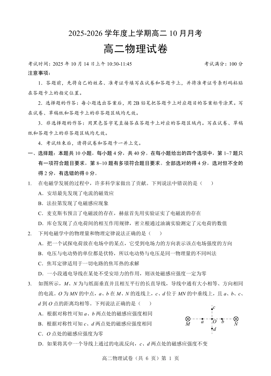 物理试卷【高二】湖北省楚天协作体2025-2026学年度上学期高二0月月考(0.3-0.4).pdf_第1页