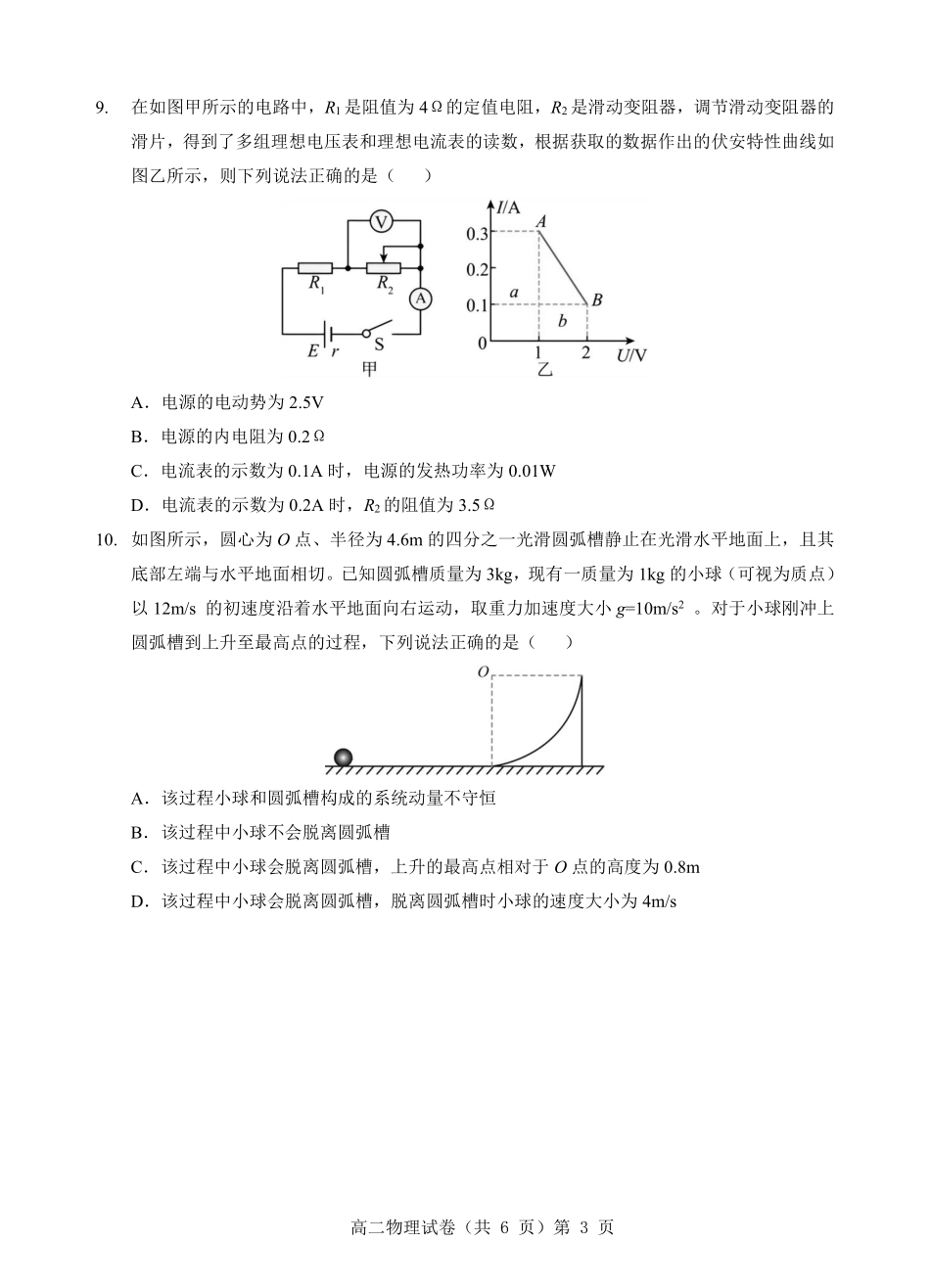 物理试卷【高二】湖北省楚天协作体2025-2026学年度上学期高二0月月考(0.3-0.4).pdf_第3页
