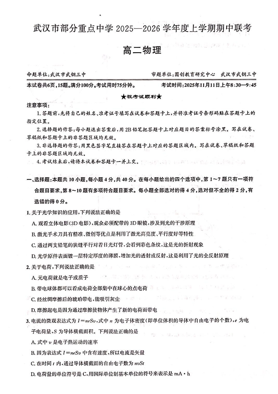 物理试卷【高二】湖北省武汉市部分重点中学2025-2026学年度上学期高二期中联考(.0-.).pdf_第1页