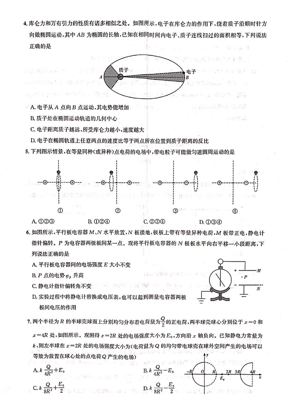 物理试卷【高二】湖北省武汉市部分重点中学2025-2026学年度上学期高二期中联考(.0-.).pdf_第2页