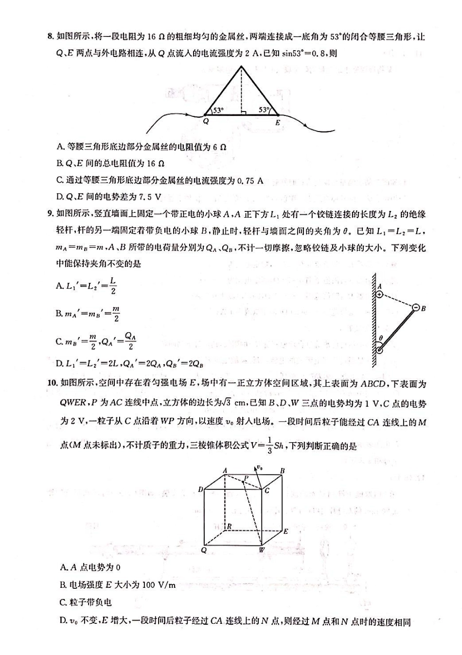 物理试卷【高二】湖北省武汉市部分重点中学2025-2026学年度上学期高二期中联考(.0-.).pdf_第3页