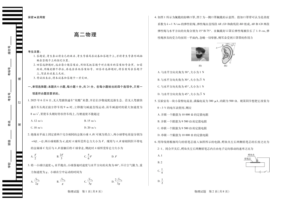 物理试卷【高二】湖南省天一大联考2025-2026学年高二上学期0月联考(0.4-0.5).pdf_第1页