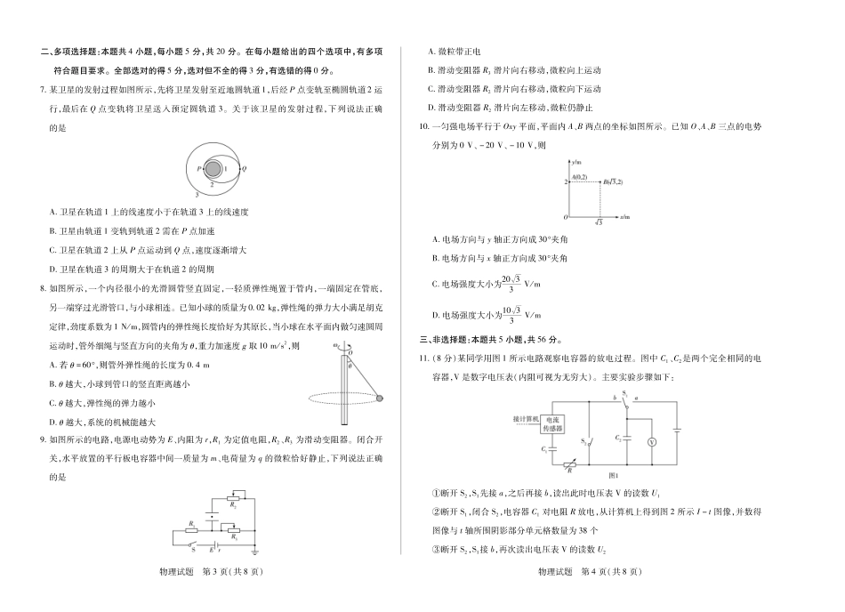 物理试卷【高二】湖南省天一大联考2025-2026学年高二上学期0月联考(0.4-0.5).pdf_第2页