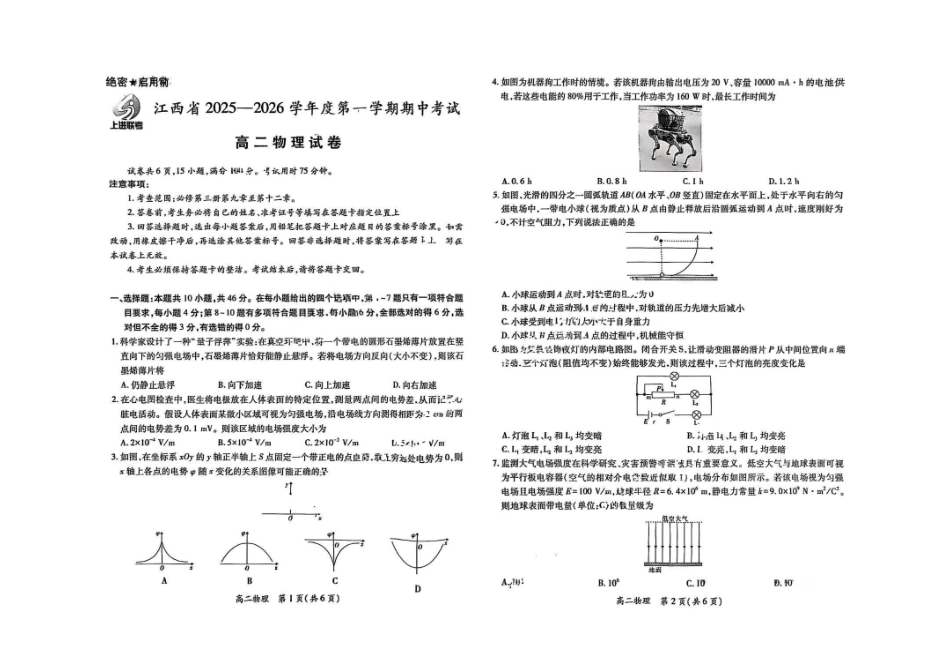 物理试卷【高二】江西省稳派上进教育联考2025-2026学年度高二第一学期期中考试(.-.2).pdf_第1页