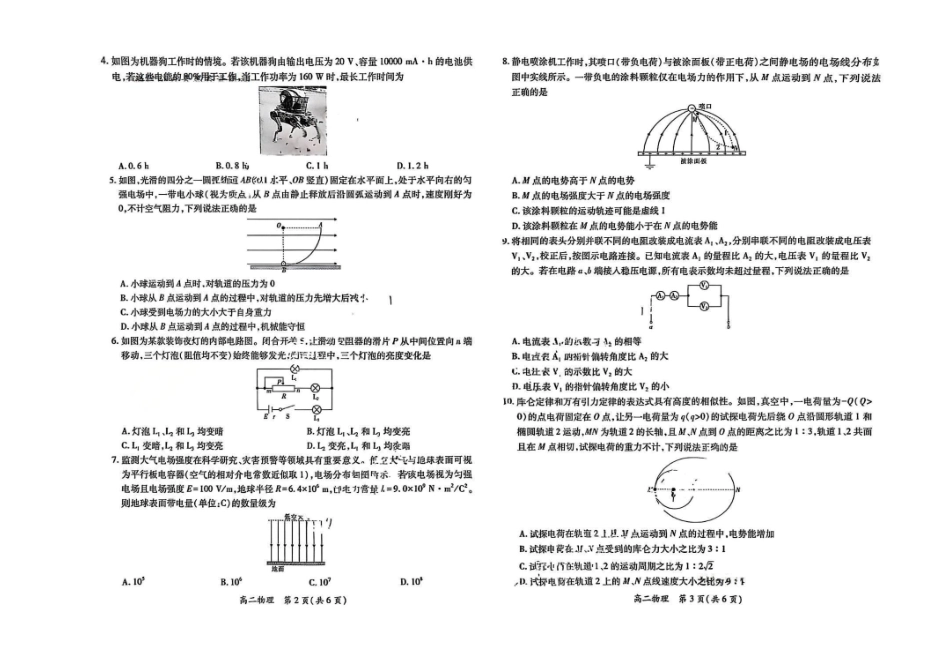 物理试卷【高二】江西省稳派上进教育联考2025-2026学年度高二第一学期期中考试(.-.2).pdf_第2页