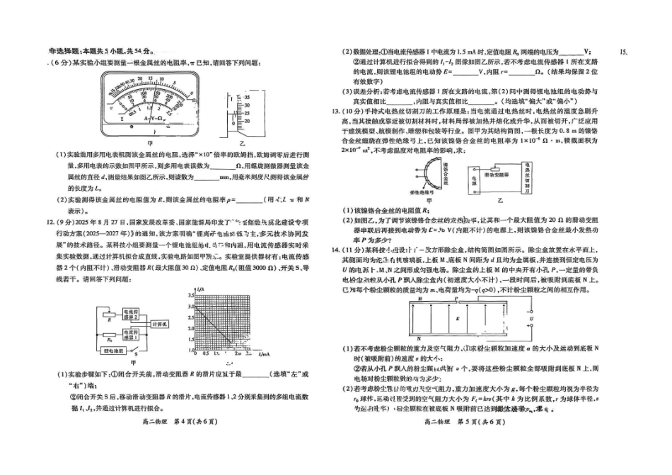 物理试卷【高二】江西省稳派上进教育联考2025-2026学年度高二第一学期期中考试(.-.2).pdf_第3页