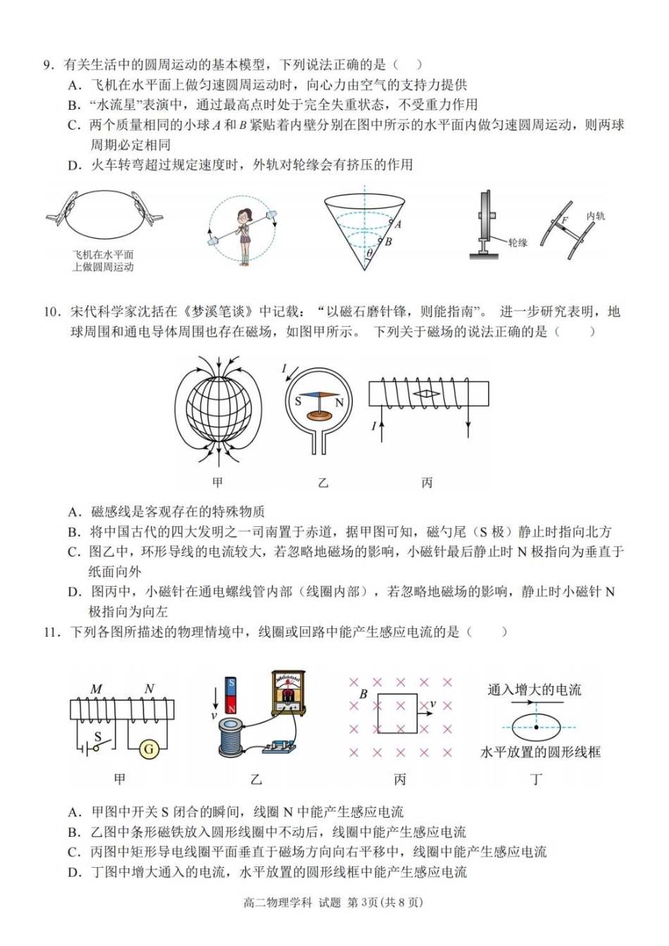 物理试卷【高二】浙江省台州十校联盟2025学年第一学期高二年级月期中联考(.4-.6).pdf_第3页