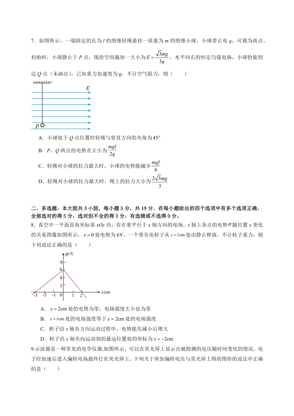物理试卷【高二】重庆市万州二中高2024级(2026届)高二上学期0月月考（0.0左右）.pdf_第3页