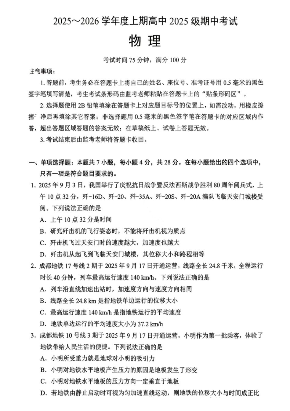 物理试卷【高一】成都蓉城名校联盟2025-2026学年度上期高中2025级高一期中考试（11.13--11.14）.pdf_第1页