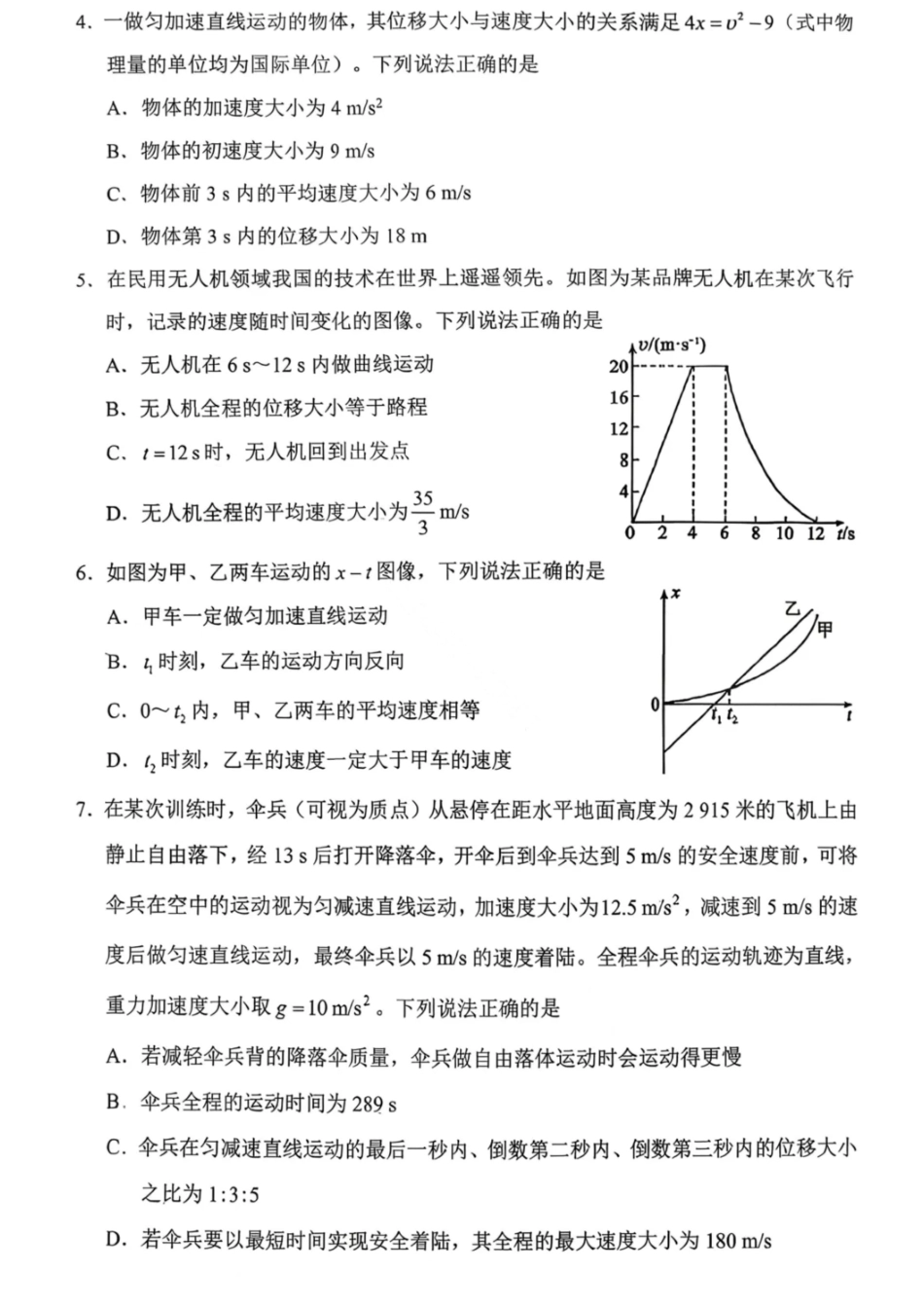 物理试卷【高一】成都蓉城名校联盟2025-2026学年度上期高中2025级高一期中考试（11.13--11.14）.pdf_第2页