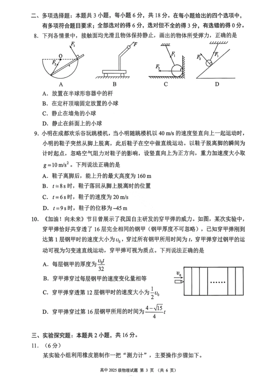 物理试卷【高一】成都蓉城名校联盟2025-2026学年度上期高中2025级高一期中考试（11.13--11.14）.pdf_第3页