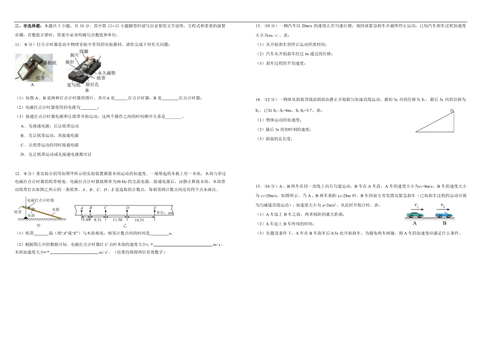 物理试卷【高一】河南省天立教育集团2025级(2028届)高一秋季第一学月(0月)联考（0.5左右)）.pdf_第2页