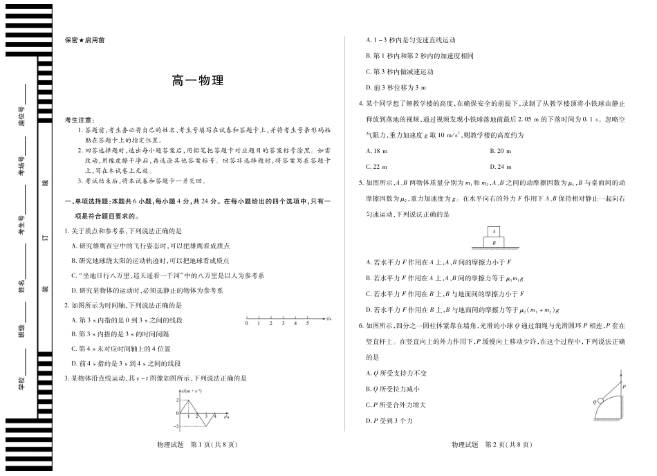 物理试卷【高一】湖南省湘一名校天一大联考2025-2026学年高一上学期期中考试（11.18-11.19）.pdf_第1页