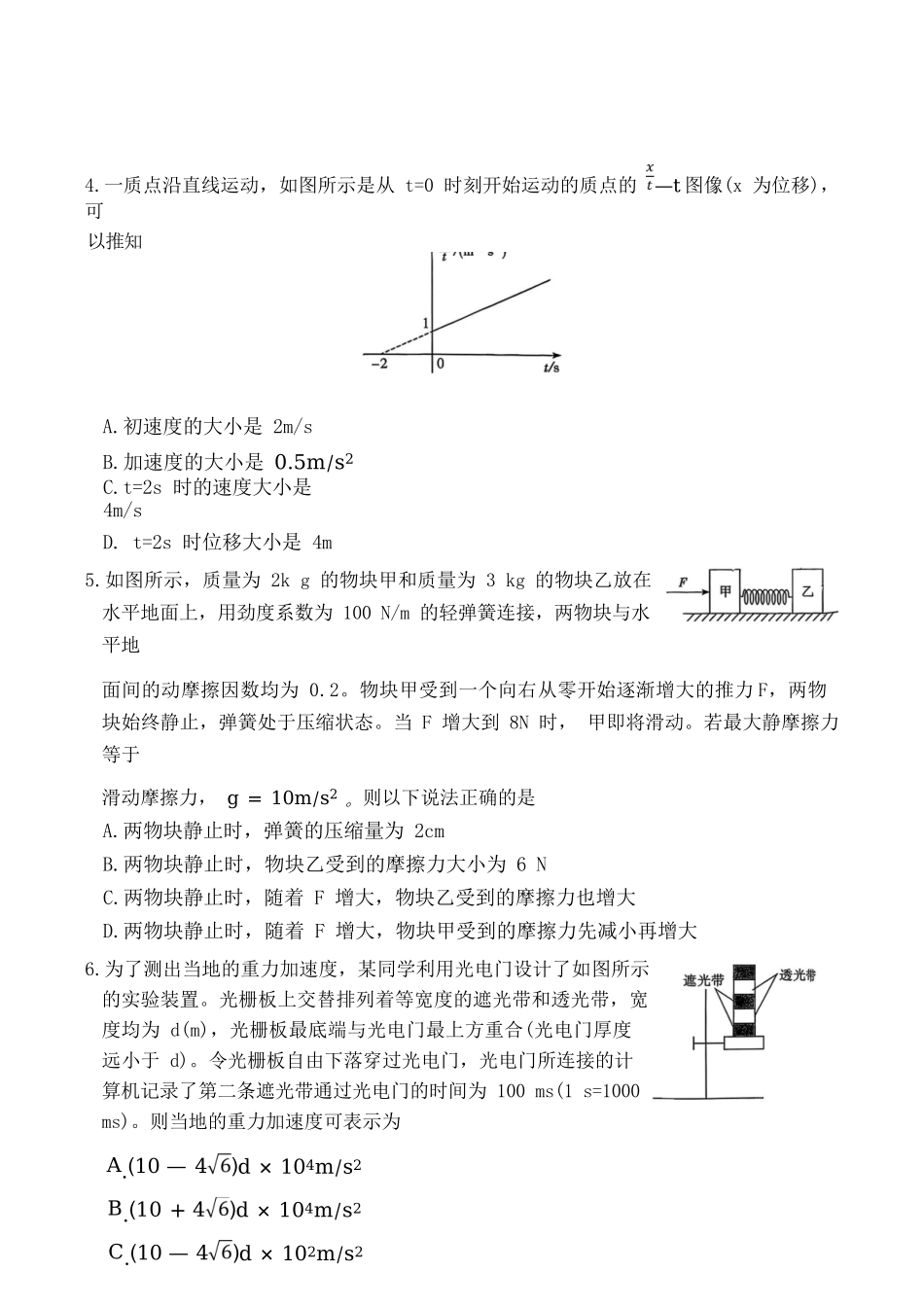 物理试卷【高一】湖南省炎德英才名校联考联合体2025年秋季高一第二次(期中)联考(11.11-11.12).docx_第2页