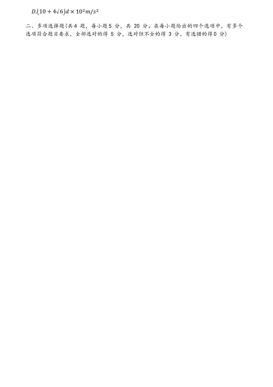 物理试卷【高一】湖南省炎德英才名校联考联合体2025年秋季高一第二次(期中)联考(11.11-11.12).docx_第3页