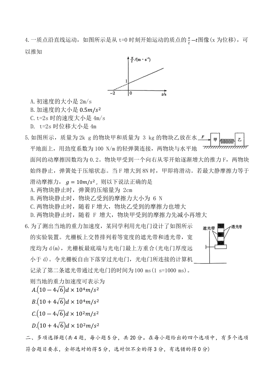 物理试卷【高一】湖南省炎德英才名校联考联合体2025年秋季高一第二次(期中)联考(11.11-11.12).pdf_第2页