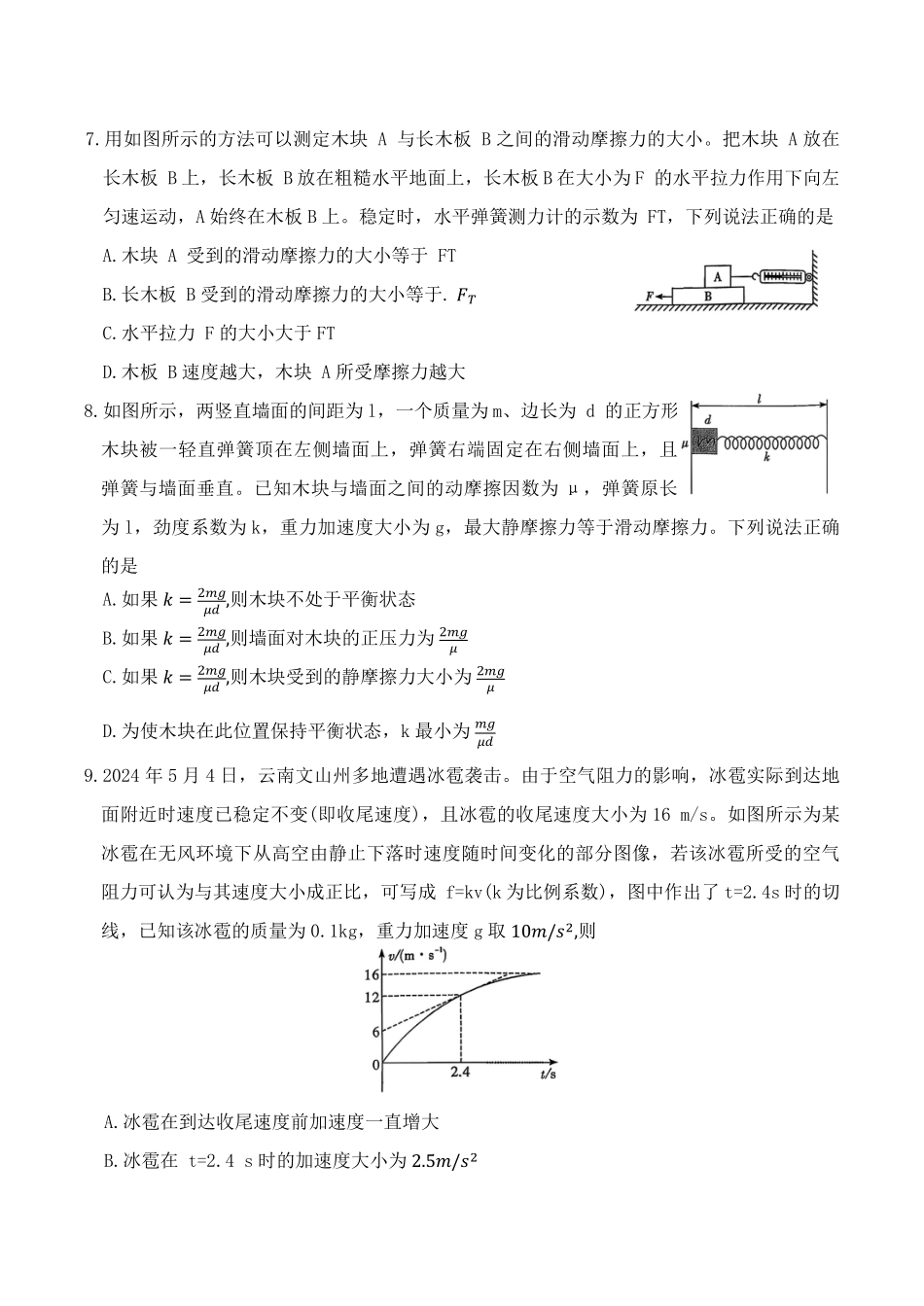 物理试卷【高一】湖南省炎德英才名校联考联合体2025年秋季高一第二次(期中)联考(11.11-11.12).pdf_第3页