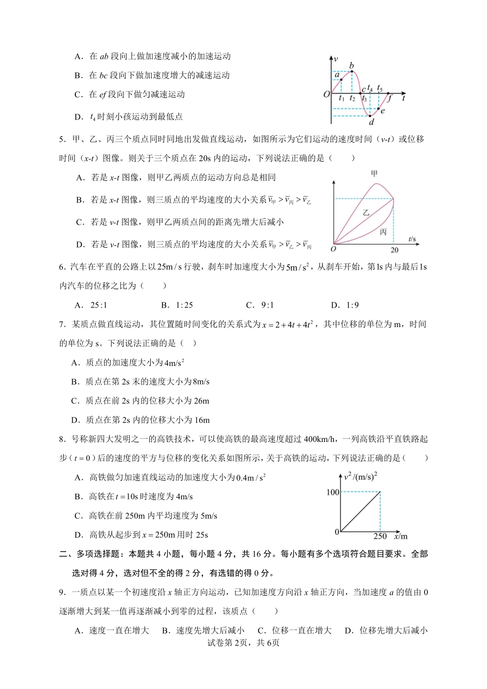 物理试卷【高一】山东省济宁市实验中学2025级(2028届)高一上学期0月月考（0.5左右).pdf_第2页