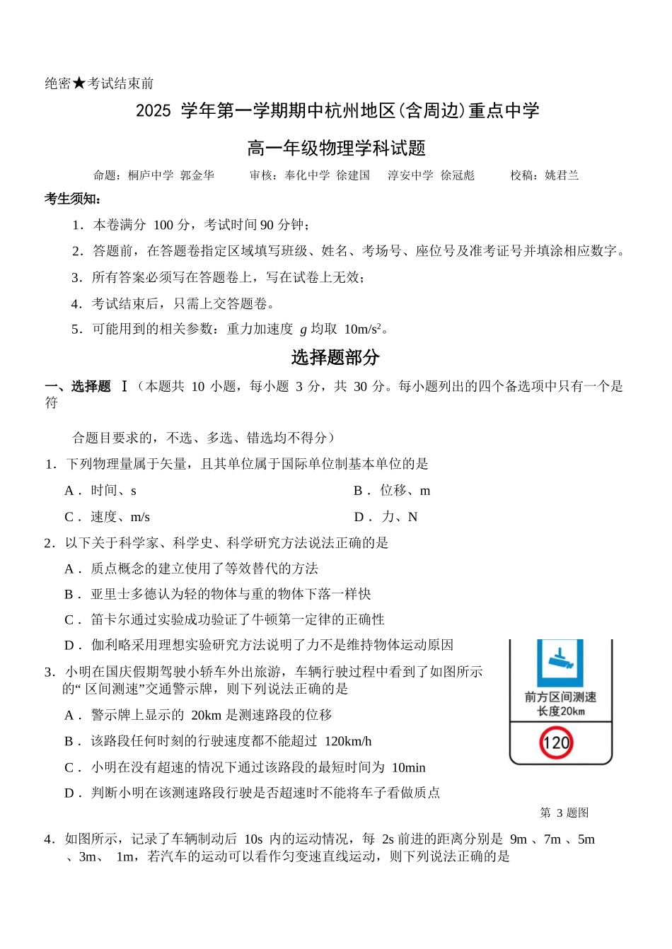 物理试卷【高一】浙江省杭州市地区(含周边)重点中学2025学年第一学期高一年级期中考试(11.10-11.12).docx_第1页