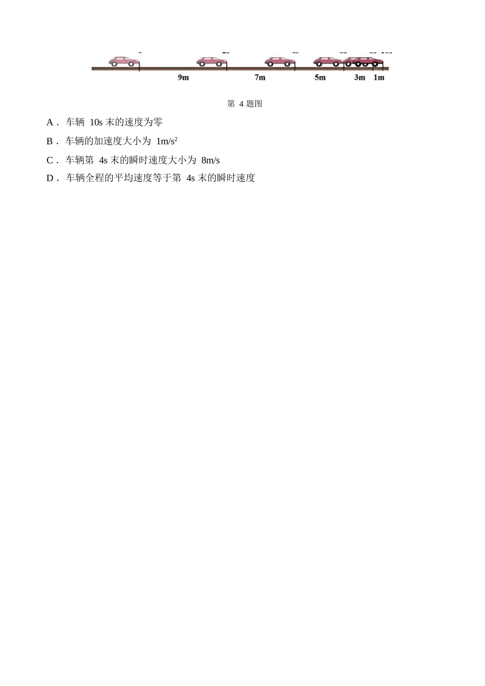 物理试卷【高一】浙江省杭州市地区(含周边)重点中学2025学年第一学期高一年级期中考试(11.10-11.12).docx_第2页
