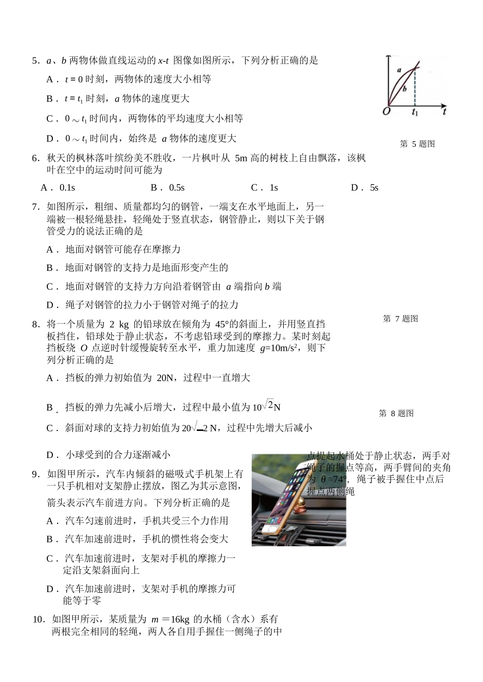 物理试卷【高一】浙江省杭州市地区(含周边)重点中学2025学年第一学期高一年级期中考试(11.10-11.12).docx_第3页