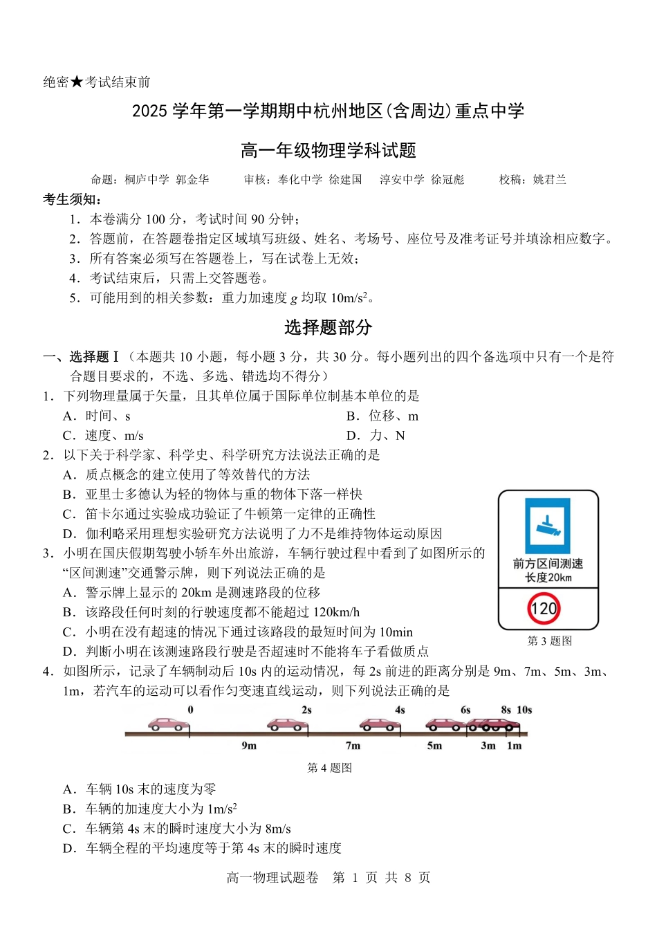 物理试卷【高一】浙江省杭州市地区(含周边)重点中学2025学年第一学期高一年级期中考试(11.10-11.12).pdf_第1页