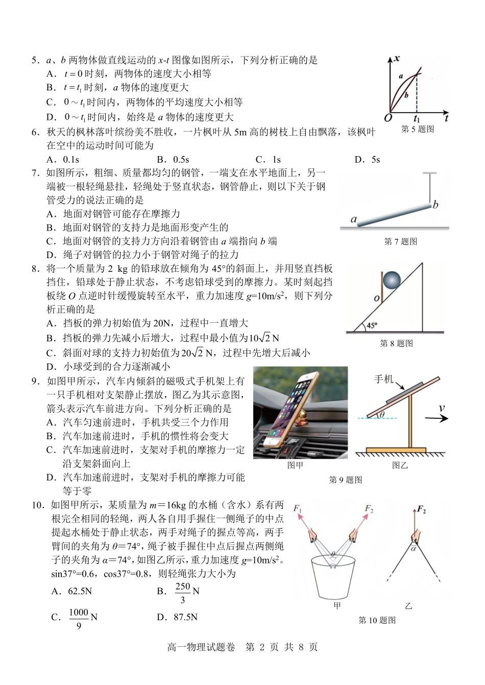 物理试卷【高一】浙江省杭州市地区(含周边)重点中学2025学年第一学期高一年级期中考试(11.10-11.12).pdf_第2页