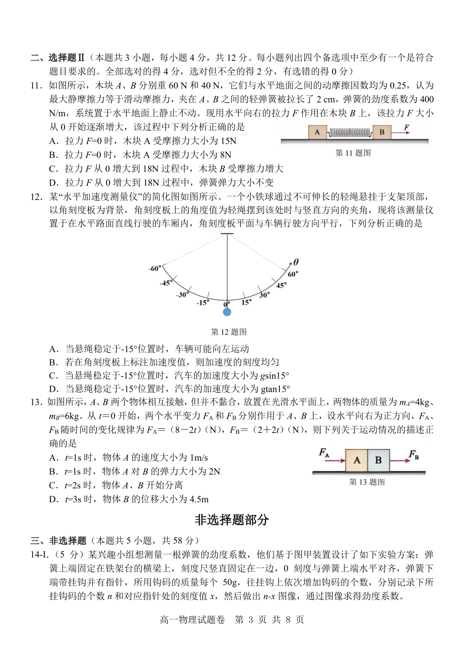 物理试卷【高一】浙江省杭州市地区(含周边)重点中学2025学年第一学期高一年级期中考试(11.10-11.12).pdf_第3页