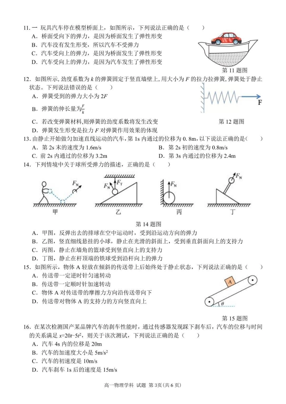 物理试卷【高一】浙江省台州十校联盟2025学年第一学期高一年级月期中联考（.4-.6）.pdf_第3页