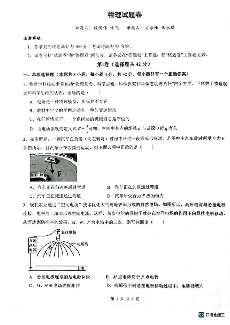 物理试卷【高一下期末考】​安徽省智学联考2024-2025学年高一下学期7月期末考试(7.3-7.4).pdf_第1页