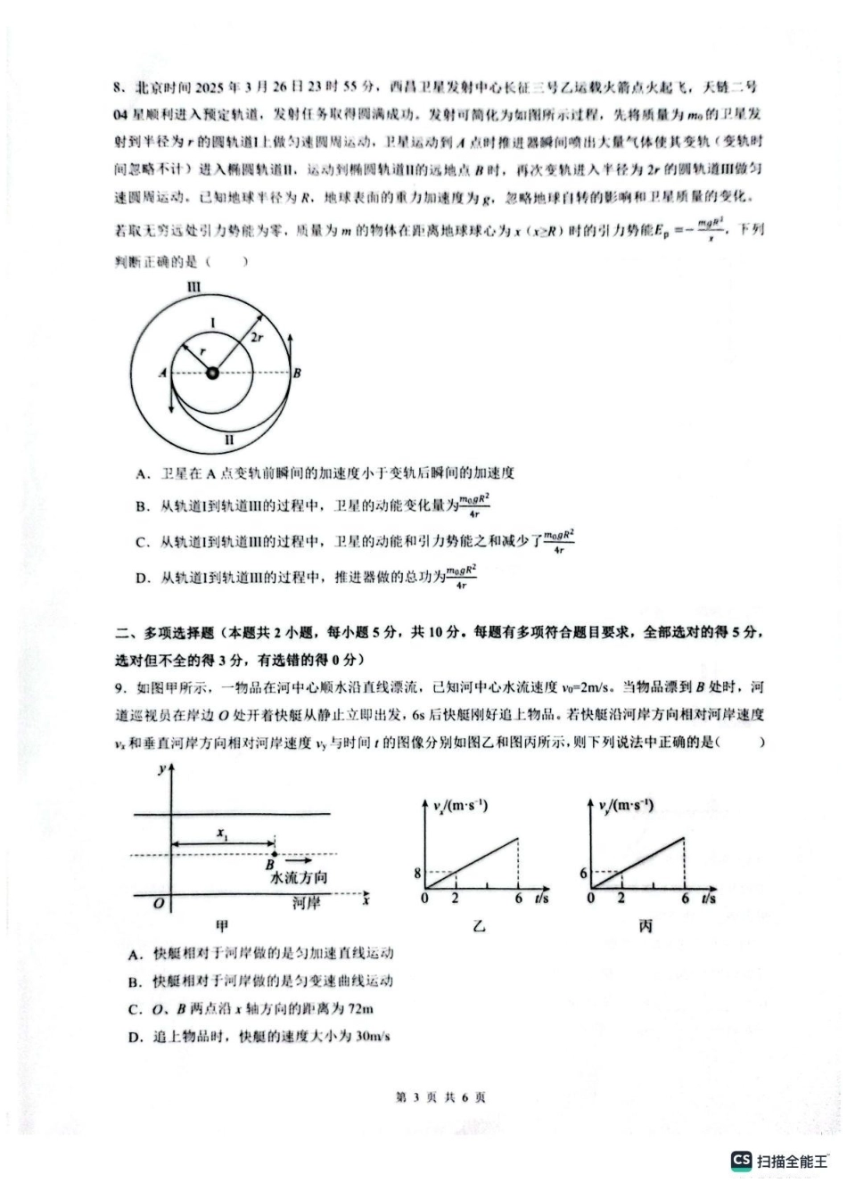 物理试卷【高一下期末考】​安徽省智学联考2024-2025学年高一下学期7月期末考试(7.3-7.4).pdf_第3页
