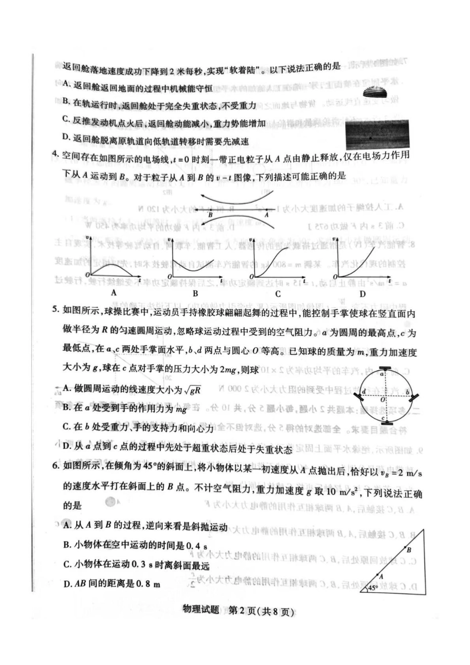 物理试卷【高一下期末联考】安徽省天一大联考2025年7月-2日高一7月期末考试(7.-7.2).pdf_第2页