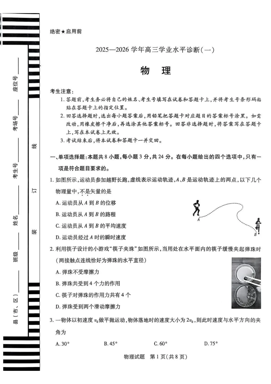 物理试卷【海南卷】海南省天一大联考2025—2026学年高三学业水平诊断(一)(.5-.7).pdf_第1页