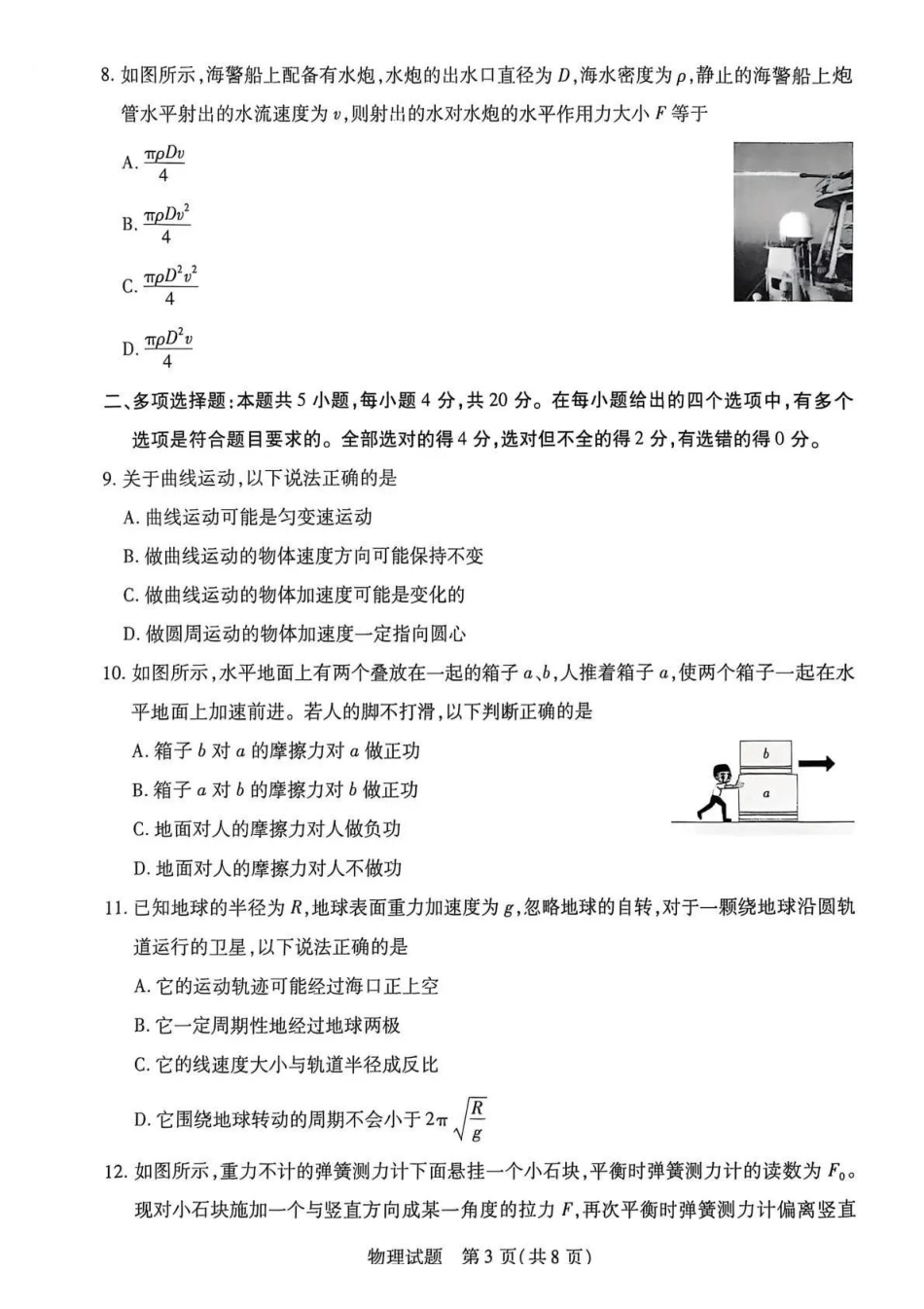 物理试卷【海南卷】海南省天一大联考2025—2026学年高三学业水平诊断(一)(.5-.7).pdf_第3页