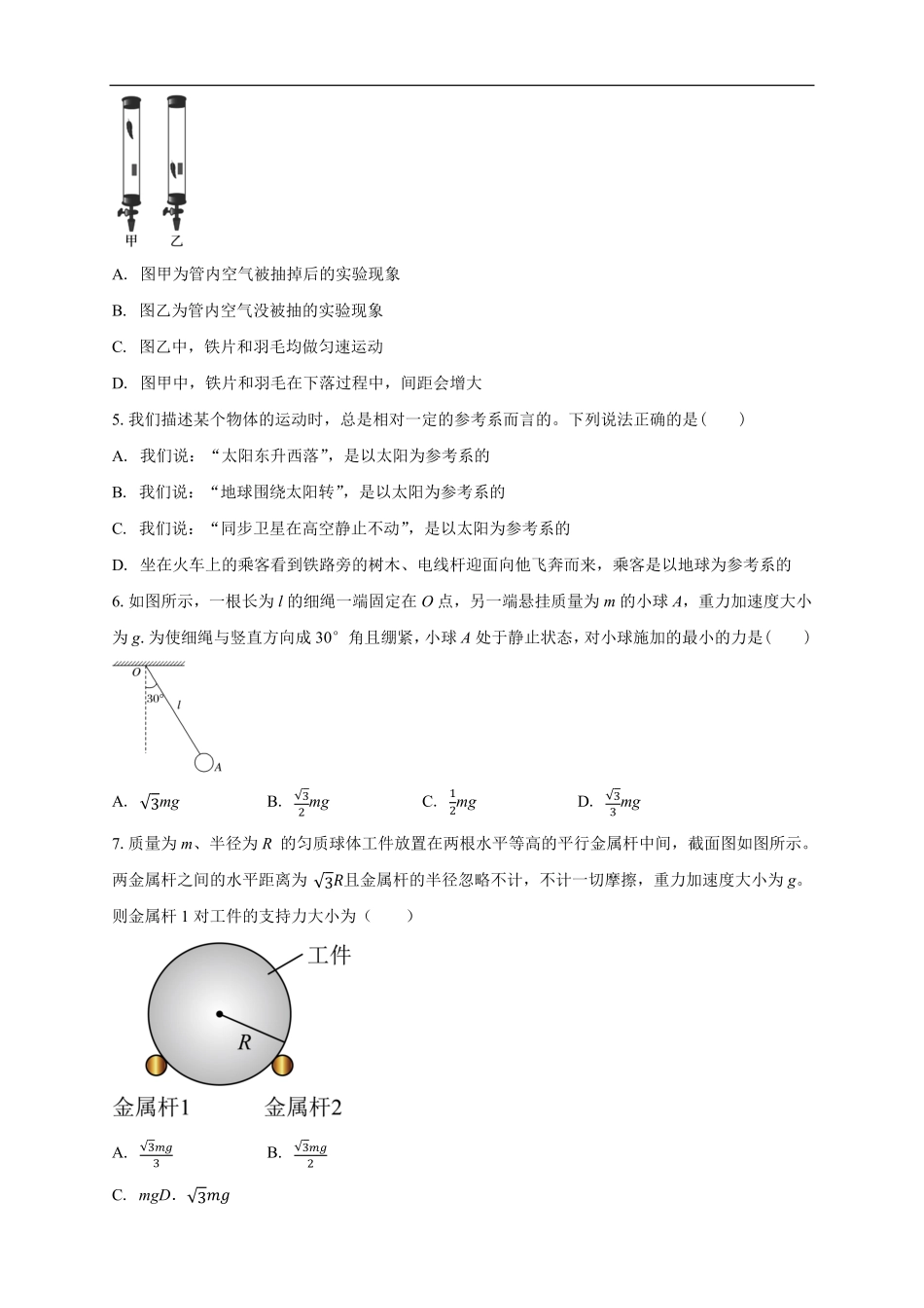 物理试卷【黑吉辽蒙卷】【高一】吉林省白城市实验高级中学2025-2026学年高一上学期第一次(0月)月考(0.0左右).pdf_第2页