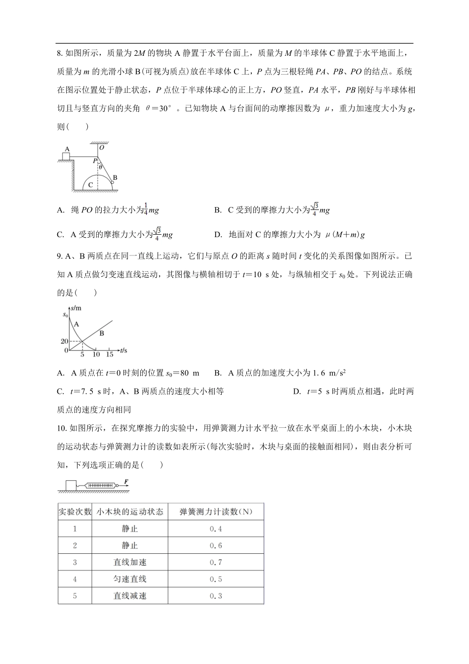 物理试卷【黑吉辽蒙卷】【高一】吉林省白城市实验高级中学2025-2026学年高一上学期第一次(0月)月考(0.0左右).pdf_第3页