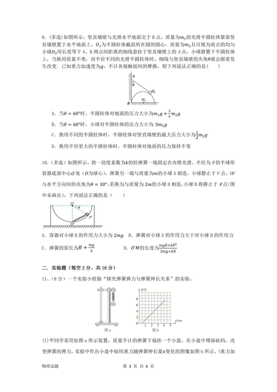 物理试卷【黑吉辽蒙卷】【高一】辽宁省沈阳市第一二〇中学2025-2026学年度上学期高一年级第一次质量检测（0.8-0.9）.pdf_第3页